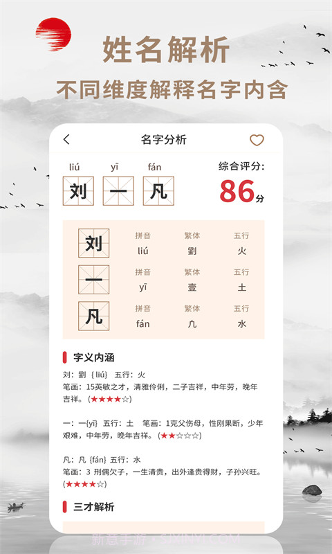 起名宝截图3