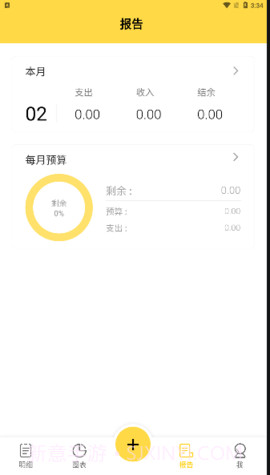 魔法记账截图3 魔法记账截图3