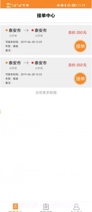 平板拖车截图2 平板拖车截图2