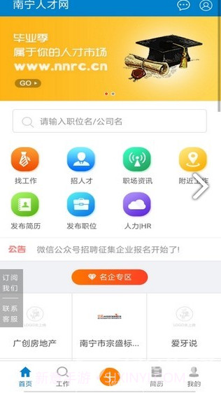 南宁人才网(南宁人才网招聘找工作)V0.0.2414 安卓手机版截图1