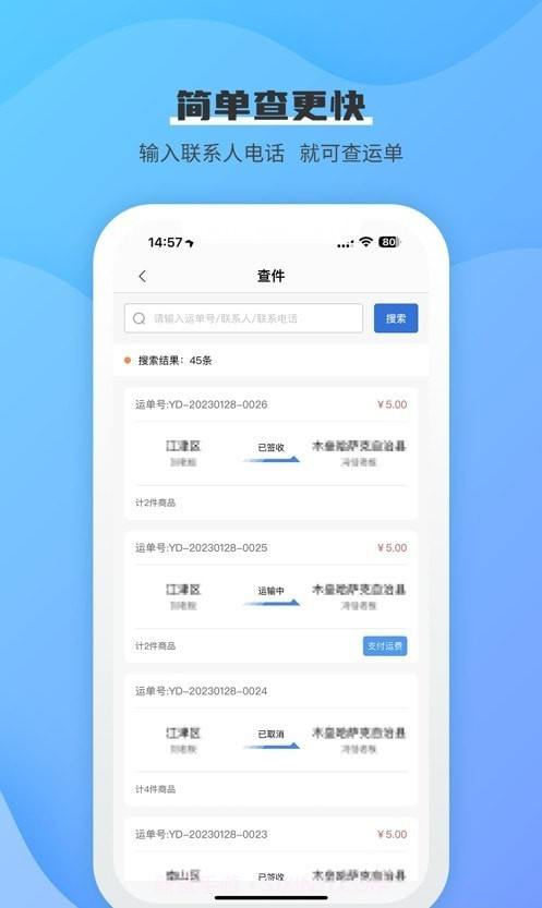 运贸通截图2