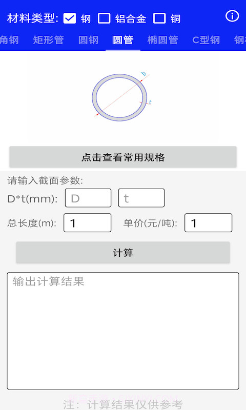型钢线重计算截图5