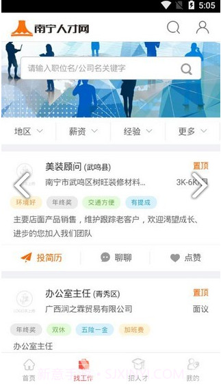 南宁人才网(南宁人才网招聘找工作)V0.0.2414 安卓手机版截图3