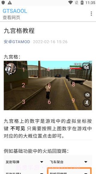 GTSAOOL辅助(gta圣安地列斯插件)V5.2 安卓中文版截图3 GTSAOOL辅助(gta圣安地列斯插件)V5.2 安卓中文版截图3