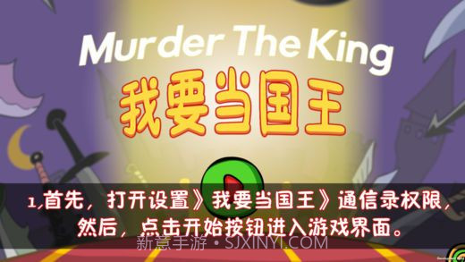 刺杀国王v1.0正版截图2