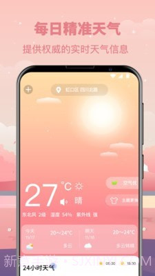 气象天气预报截图1