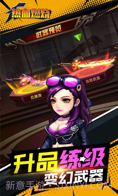 热血燃烧手游-热血燃烧手机版截图5