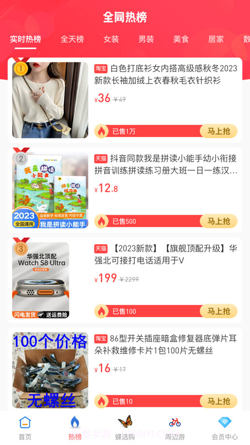 蝶选优品截图5 蝶选优品截图5