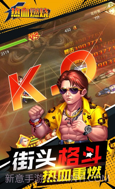 热血燃烧手游-热血燃烧手机版截图4