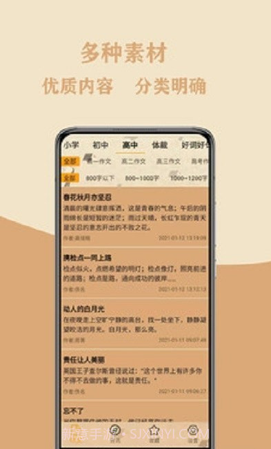 作文大集截图2 作文大集截图2
