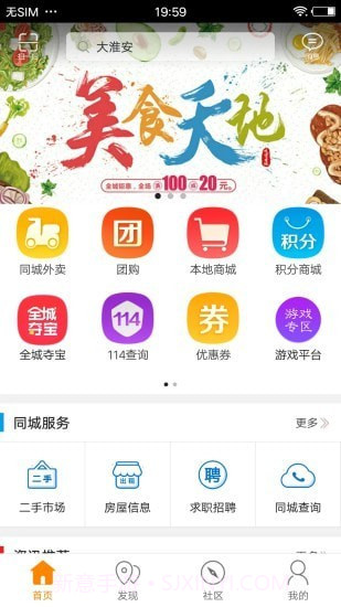 淮安同城截图2