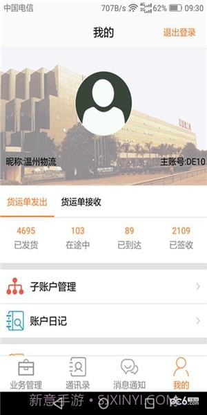 DLX透明物流截图1