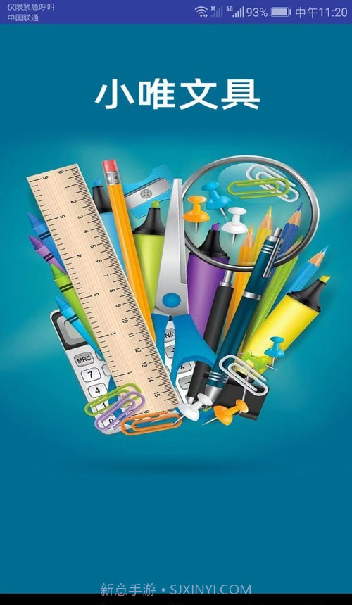小唯文具截图4