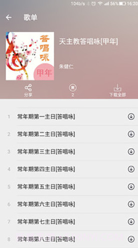 天主教小助手(天主教小助手每日读经)V3.5.1 安卓手机版截图1 天主教小助手(天主教小助手每日读经)V3.5.1 安卓手机版截图1