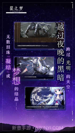 星之梦官网版截图3 星之梦官网版截图3