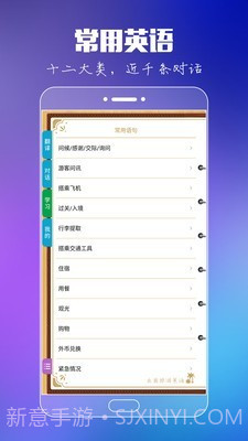 出国旅游英语截图1 出国旅游英语截图1