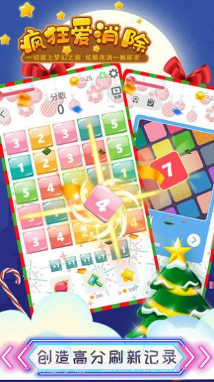 疯狂爱消除截图1