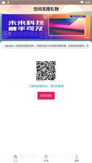 空间无限礼物截图2