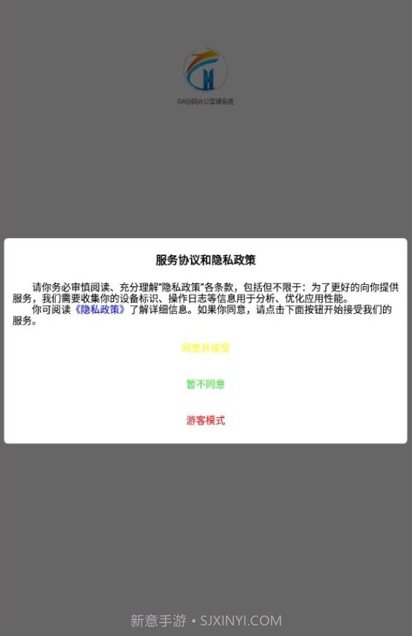 0A协同办公管理系统截图2 0A协同办公管理系统截图2