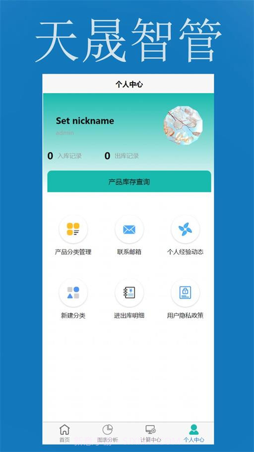 天晟智管截图2 天晟智管截图2