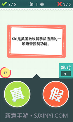 真假猜猜看截图3