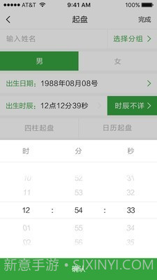三清宫八字截图2