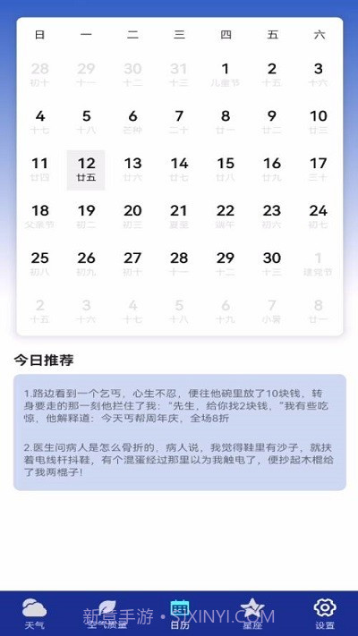 早间天气预报截图2