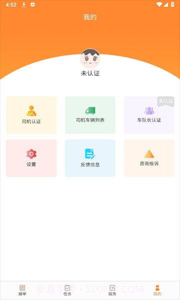 先丰智运司机端截图1