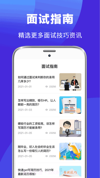 初柔最美简历官方截图1 初柔最美简历官方截图1