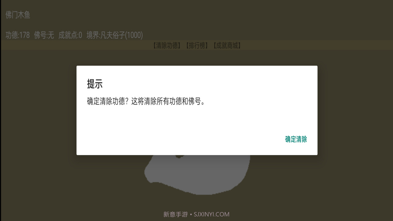 佛门木鱼截图2 佛门木鱼截图2