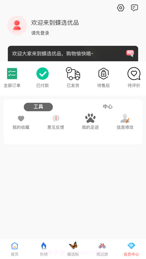蝶选优品截图1 蝶选优品截图1