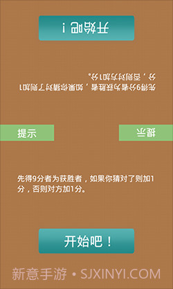 真假猜猜看截图4