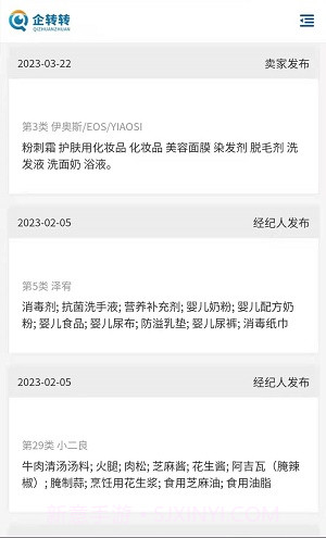 企转转截图3 企转转截图3