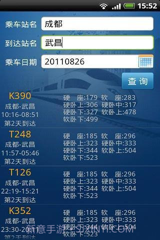 火车票一点通app截图2 火车票一点通app截图2