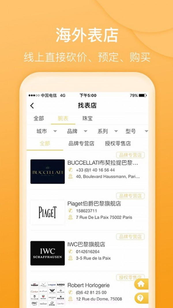 D3名表管家截图4