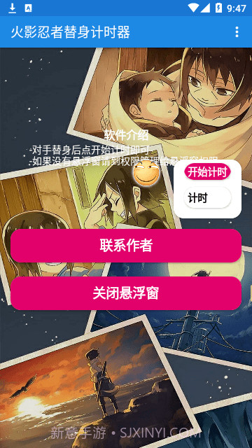 火影忍者替身计时器截图1 火影忍者替身计时器截图1