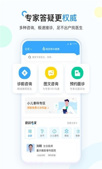 唯医骨科健康截图1 唯医骨科健康截图1