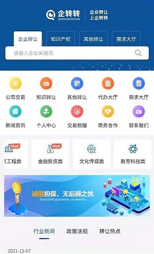 企转转截图2 企转转截图2