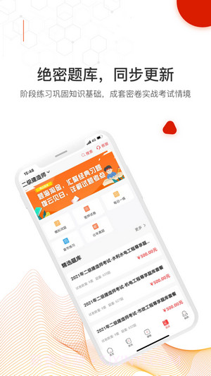 智多星网校截图4 智多星网校截图4