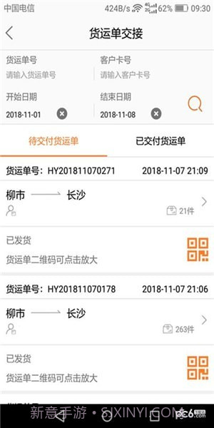 DLX透明物流截图3