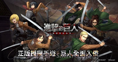 进击的巨人3d联机版截图1 进击的巨人3d联机版截图1