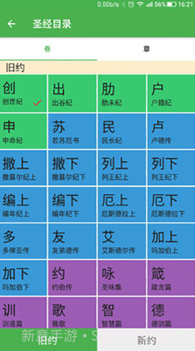 天主教小助手(天主教小助手每日读经)V3.5.1 安卓手机版截图2 天主教小助手(天主教小助手每日读经)V3.5.1 安卓手机版截图2