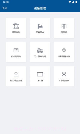 智物筑截图4 智物筑截图4
