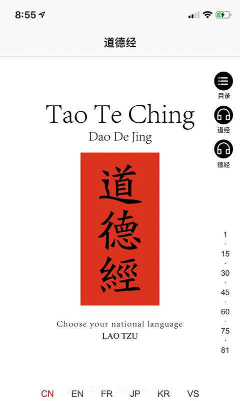 道德经截图1 道德经截图1