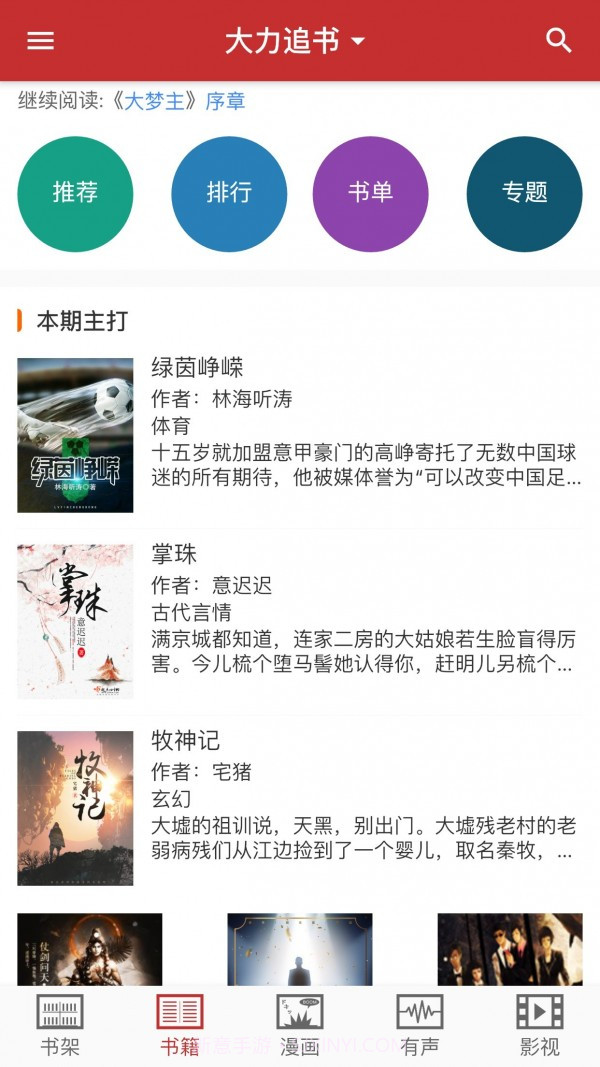 大力追书截图2 大力追书截图2