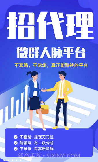 微群人脉平台截图1