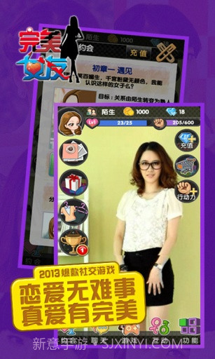 完美女友APP截图2