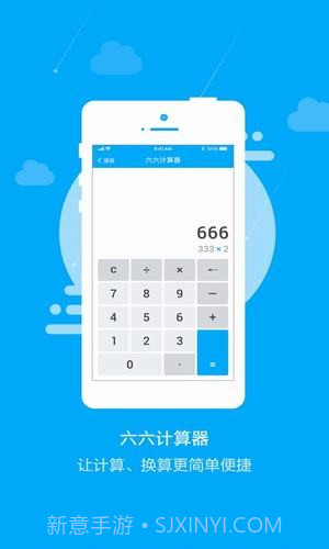 六六计算器截图1 六六计算器截图1