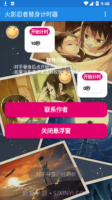 火影忍者替身计时器截图2 火影忍者替身计时器截图2