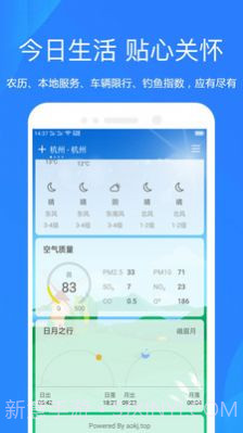时时天气截图2 时时天气截图2